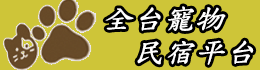 宜蘭親子民宿